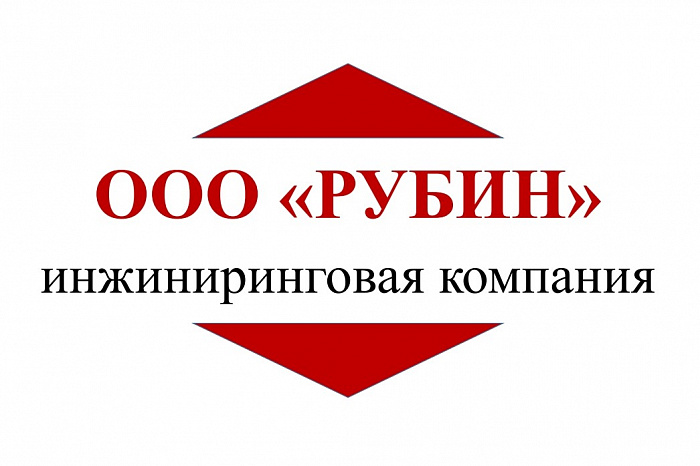 Реализованный проект РУБИН - инжиниринговая компания. Фото-1
